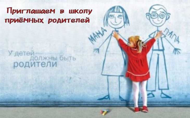 ШКОЛА ЗАМЕЩАЮЩИХ РОДИТЕЛЕЙ